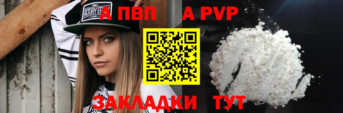 A PVP мука  купить наркоту  Альфа ПВП VHQ  Верхняя Пышма  A-PVP Соль  Вход с VPN  A PVP 