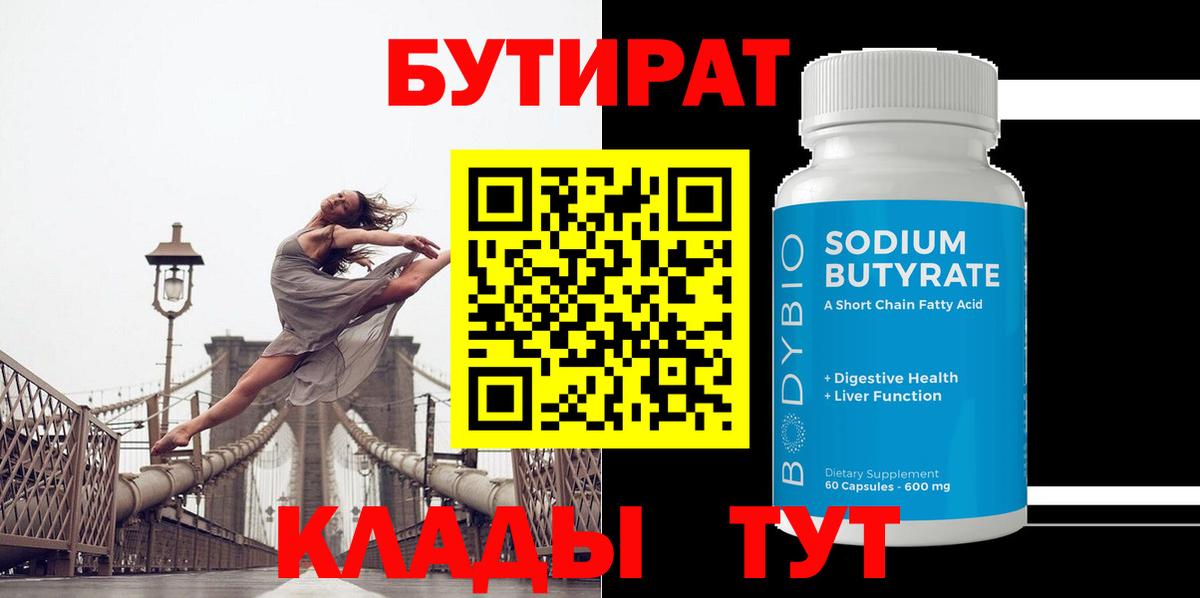 БУТИРАТ бутандиол Верхняя Пышма