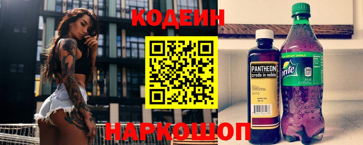 Верхняя Пышма  Кодеин напиток Lean (лин)  Кодеин Purple Drank  Вход с VPN 